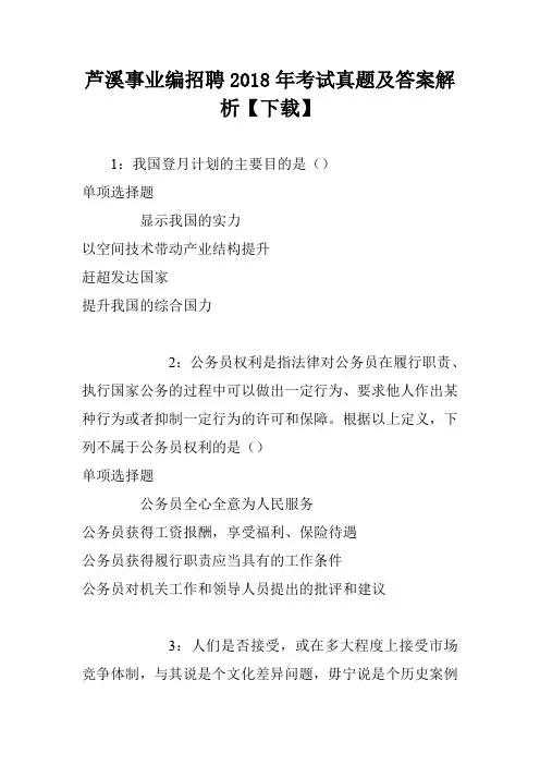 芦溪事业编招聘2018年考试真题及答案解析【下载】