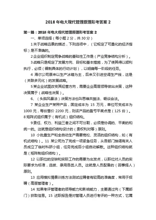 2018年电大现代管理原理形考答案2