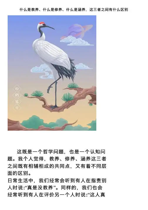 什么是教养、什么是修养、什么是涵养，这三者之间有什么区别