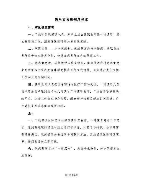 医生交接班制度样本(三篇)