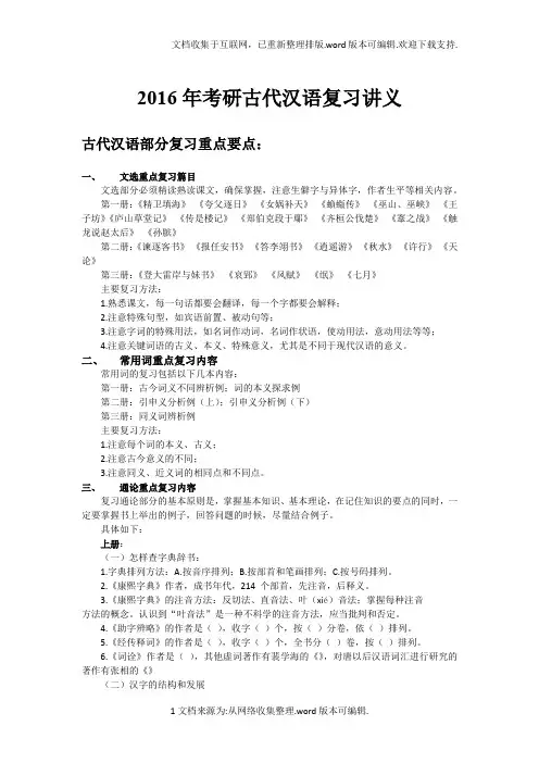 206年考研古代汉语复习讲义