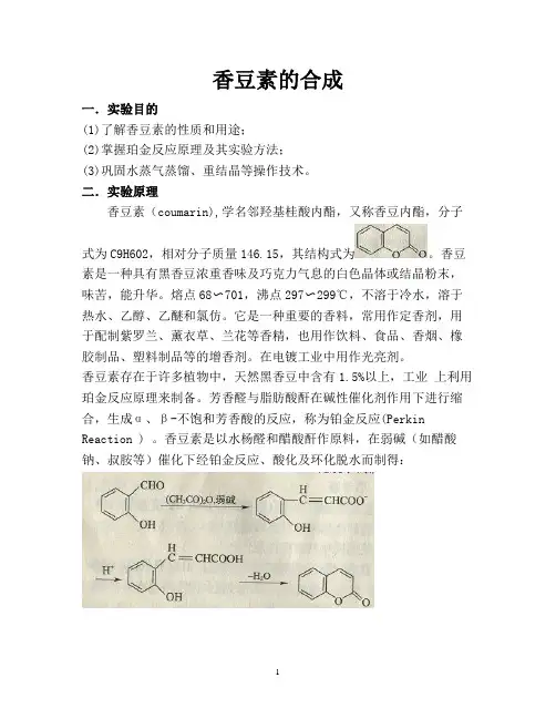 香豆素