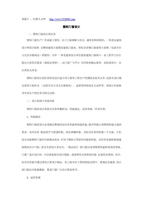 塑料门窗设计