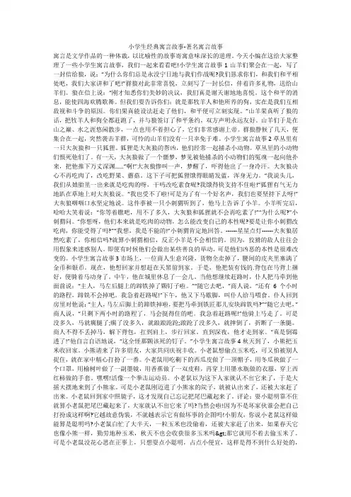 小学生经典寓言故事-著名寓言故事 