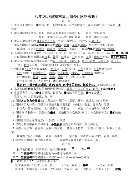 八年级上册粤教版地理复习