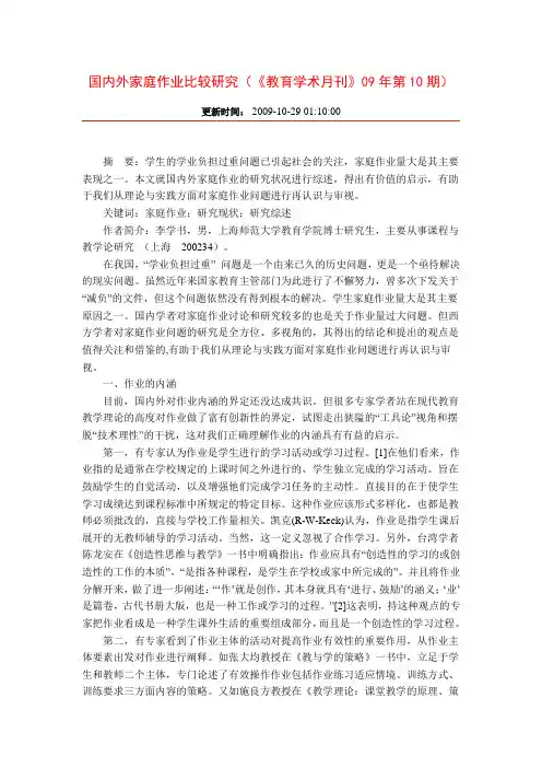 国内外家庭作业比较研究