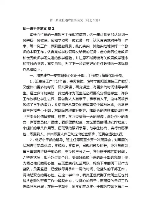 初一班主任述职报告范文（精选3篇）