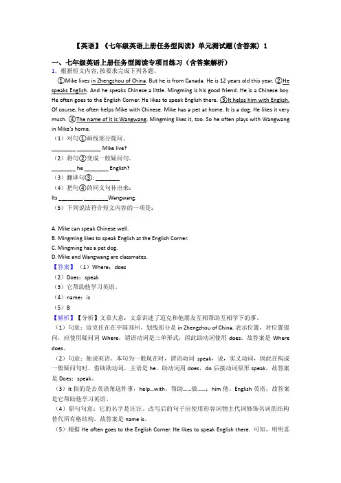 【英语】《七年级英语上册任务型阅读》单元测试题(含答案) 1