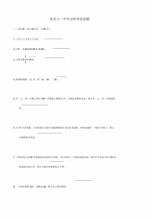 八一中学新初一分班数学试卷及答案.doc