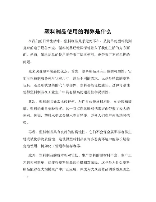 塑料制品使用的利弊是什么