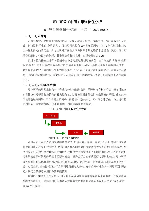 可口可乐渠道价值分析