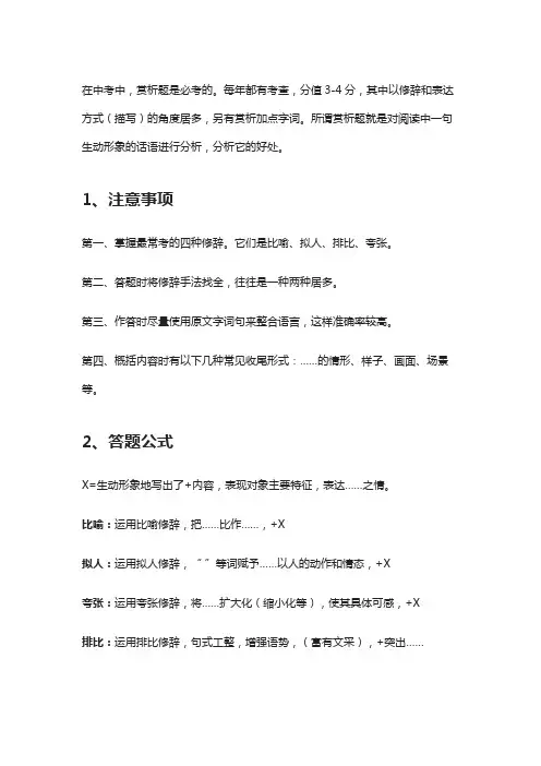 (完整版)阅读理解赏析题答题公式