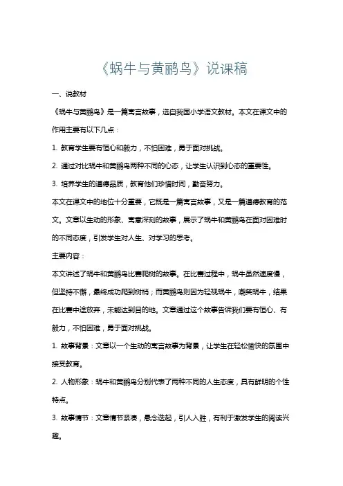 《蜗牛与黄鹂鸟》说课稿
