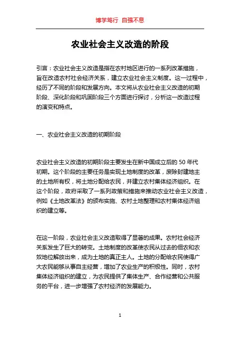 农业社会主义改造的阶段