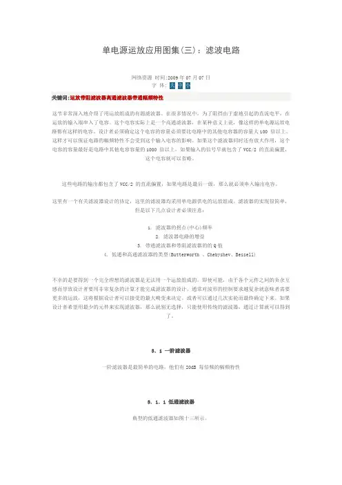 运放滤波