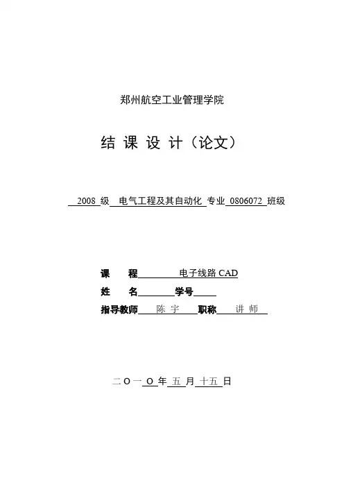 CAD(protel)结课论文