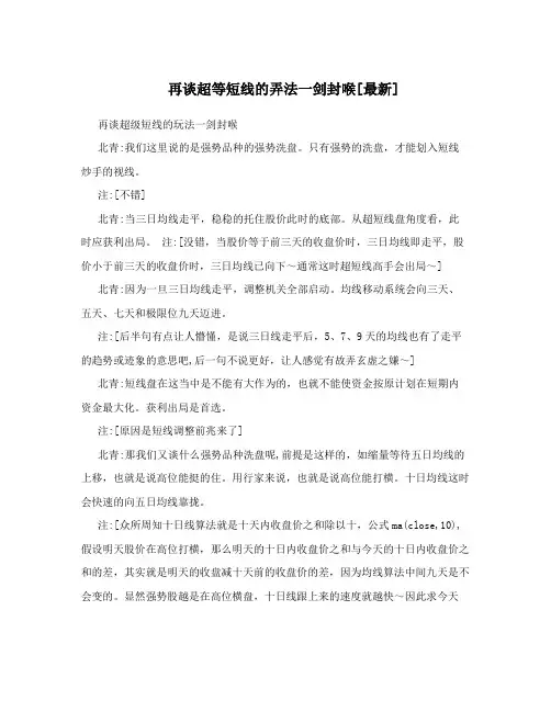 再谈超等短线的弄法一剑封喉[最新]