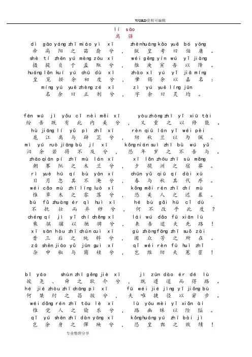 《离骚》注音版