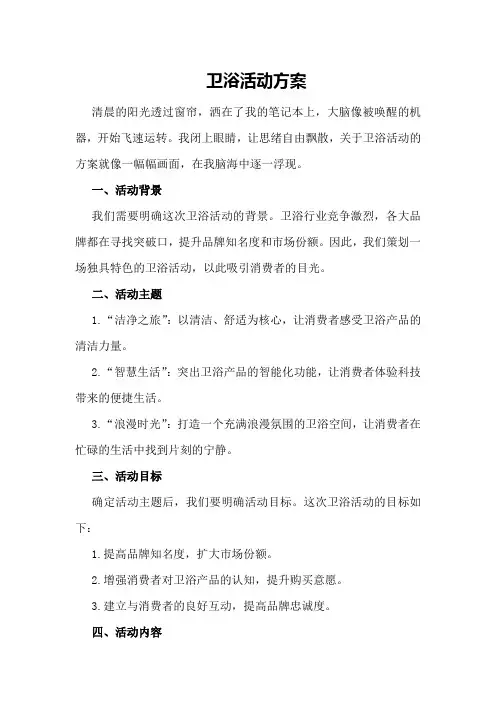 卫浴活动方案