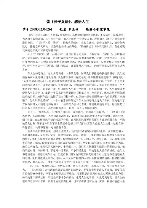 孙子兵法论文