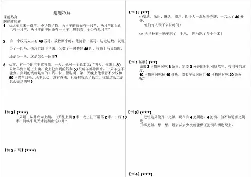 小学二年级奥数 第21讲：趣题巧解