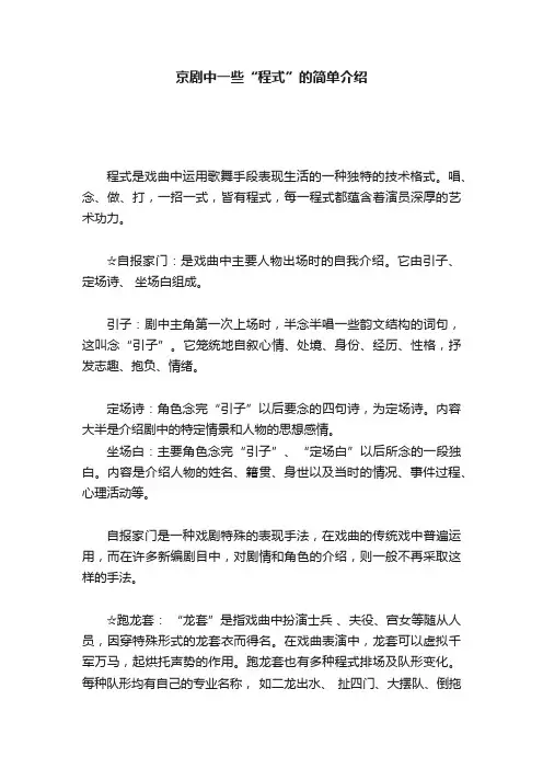 京剧中一些“程式”的简单介绍