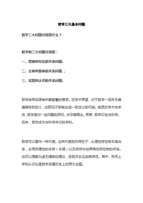 哲学三大基本问题