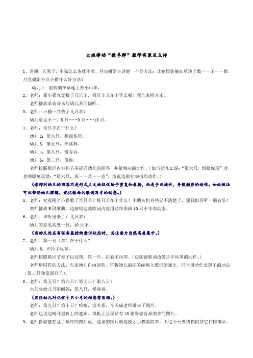 幼儿园大班律动《数羊群》教学案例课堂实录及点评