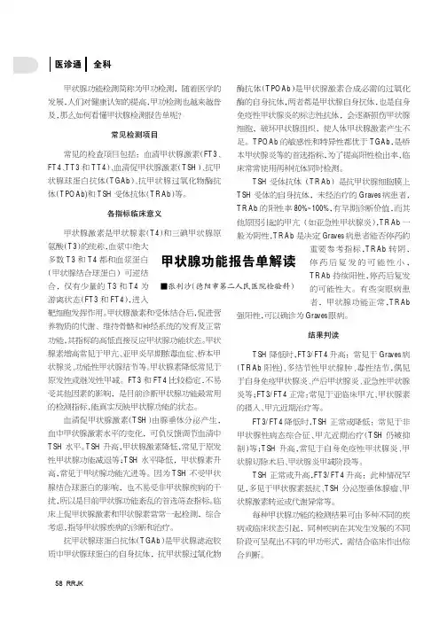 甲状腺功能报告单解读