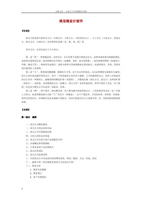 珠宝商业计划书
