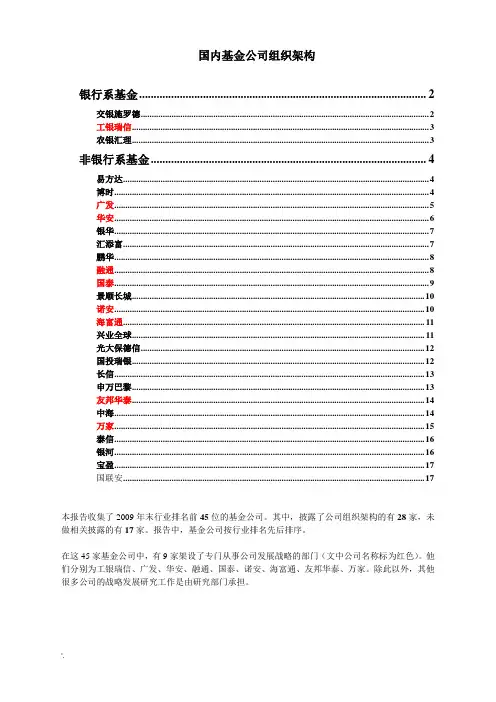 国内基金公司组织架构