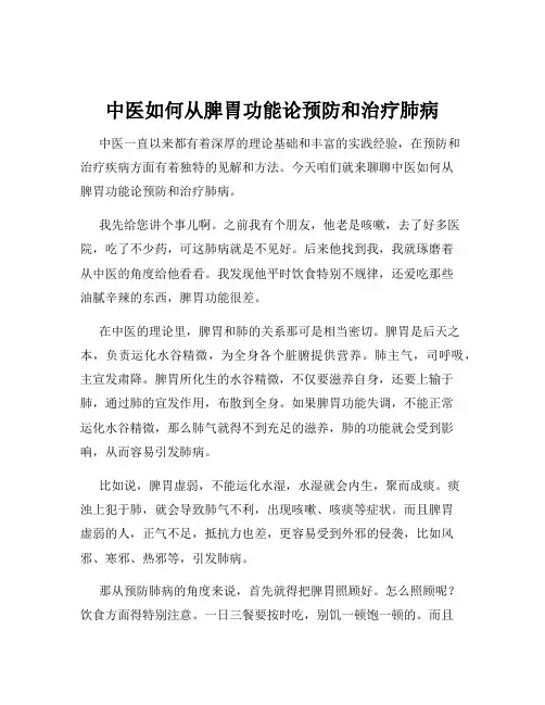 中医如何从脾胃功能论预防和治疗肺病