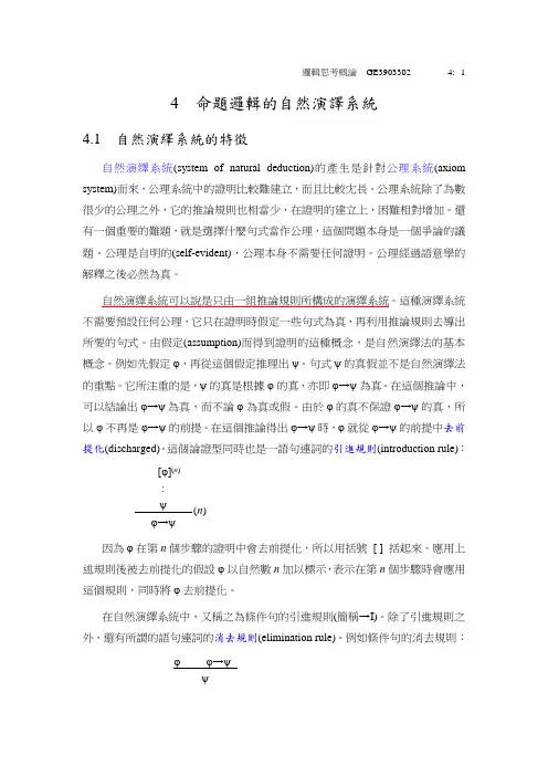 命题逻辑的自然演译系统