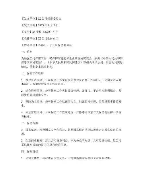 保密规章制度发文