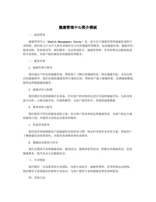 健康管理中心简介模板