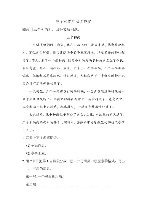 三个和尚的阅读答案
