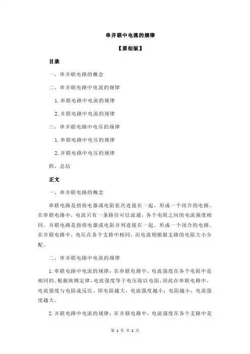 串并联中电流的规律