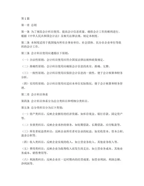 会计科目使用制度(3篇)