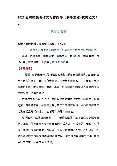 2025思辨类模考作文写作指导(参考立意+优秀范文)