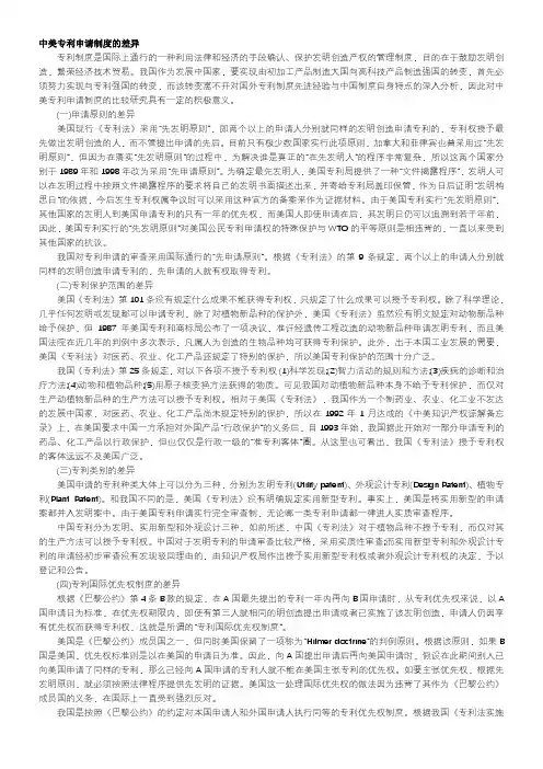 中美专利申请制度的差异
