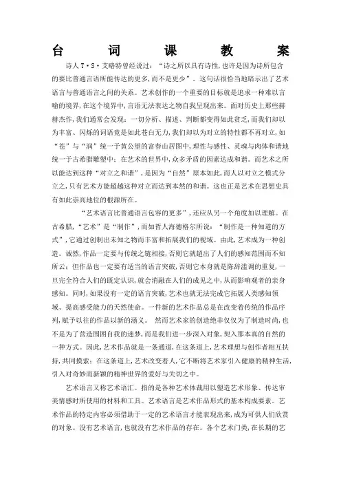 影视表演课台词教案