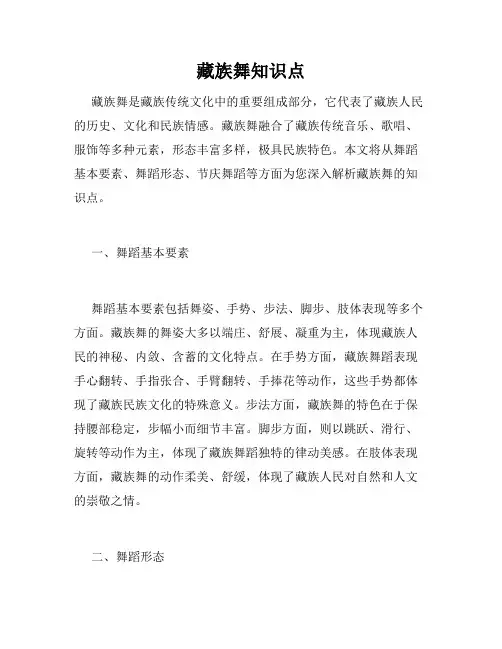 藏族舞知识点
