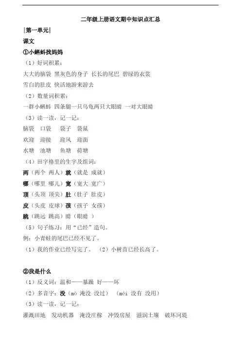 最新部编版二年级上册语文期中知识点汇总