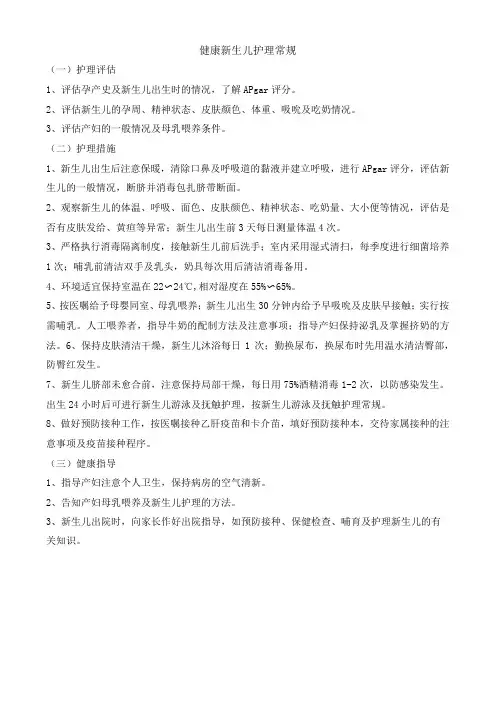 健康新生儿护理常规