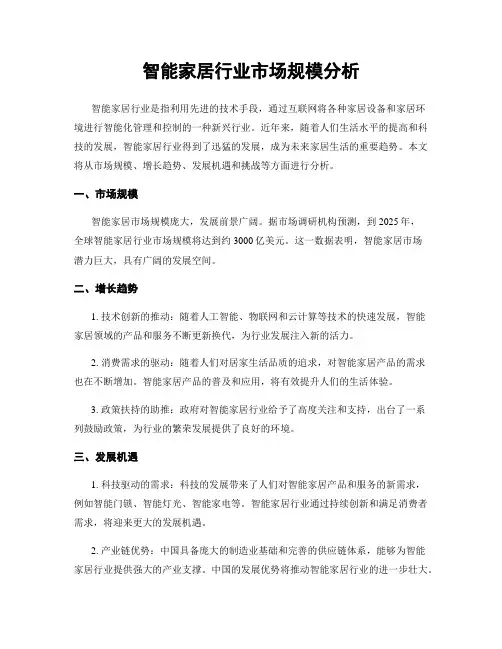 智能家居行业市场规模分析