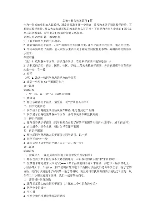 品德与社会教案优秀5篇-最新