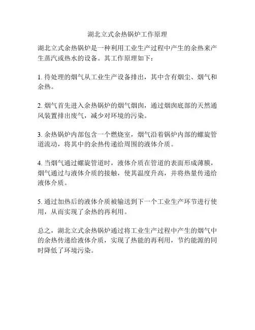 湖北立式余热锅炉工作原理