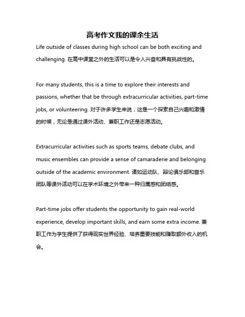 高考作文我的课余生活
