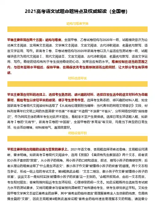 2021高考语文试题命题特点及权威解读(全国卷)