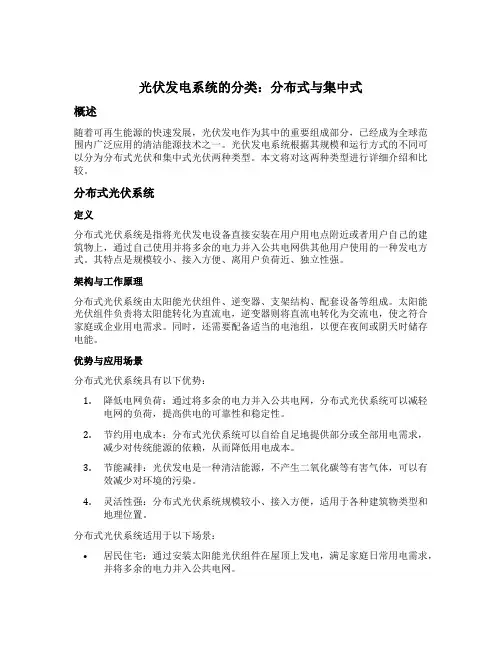 光伏 分布式 集中式 分类